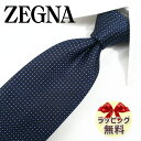 ゼニア ネクタイ Ermenegildo Zegna EZB1 ネイビー/ブラック (8cm幅) 【ブランドネクタイ・ネクタイブランド・ブランドギフト・プレゼン...