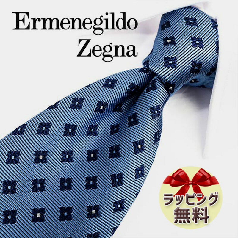 エルメネジルド ゼニア ネクタイ ネクタイ ブランド 2本目500円引 Ermenegildo Zegna エルメネジルド ゼニア ネクタイ EZB107 ライトブルー/ネイビー (8cm幅) 【ZEGNA・ギフト・バースデー・成人祝い・入社祝い】【プレゼント・バレンタイン・クリスマス・父の日・高品質】