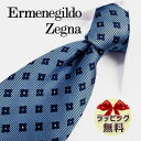 エルメネジルド ゼニア ネクタイ ネクタイ ブランド 2本目500円引 Ermenegildo Zegna エルメネジルド ゼニア ネクタイ EZB107 ライトブルー/ネイビー (8cm幅) 【ZEGNA・ギフト・バースデー・成人祝い・入社祝い】【プレゼント・バレンタイン・クリスマス・父の日・高品質】