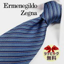 エルメネジルド ゼニア ネクタイ ネクタイ ブランド 2本目500円引 Ermenegildo Zegna エルメネジルド ゼニア ネクタイ EZB112 ライトブルー/ネイビー (8cm幅) 【ZEGNA・ギフト・バースデー・成人祝い・入社祝い】【プレゼント・バレンタイン・クリスマス・父の日・高品質】