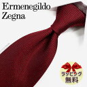 エルメネジルド ゼニア ネクタイ ネクタイ ブランド 2本目500円引 Ermenegildo Zegna エルメネジルド ゼニア ネクタイ EZB124 レッド (8cm幅) 【ZEGNA・ギフト・バースデー・成人祝い・入社祝い】【プレゼント・バレンタイン・クリスマス・父の日・高品質】