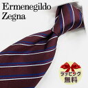 ネクタイ ブランド 2本目500円引 Ermenegildo Zegna エルメネジルド ゼニア ネクタイ EZB145 ボルドー/ネイビー (8cm幅) 