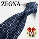 エルメネジルド ゼニア ネクタイ ネクタイ ブランド 2本目500円引 Ermenegildo Zegna エルメネジルド ゼニア ネクタイ EZB151 ネイビー/ライトブルー (8cm幅) 【ZEGNA・ギフト・バースデー・成人祝い・入社祝い】【プレゼント・バレンタイン・クリスマス・父の日・高品質】