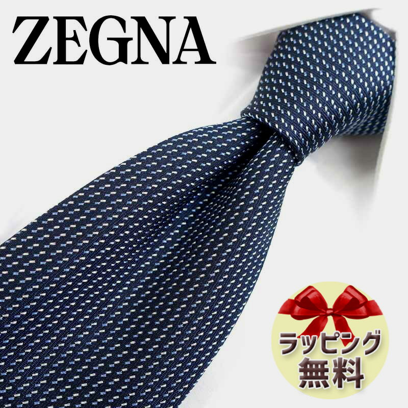 エルメネジルド ゼニア ネクタイ ネクタイ ブランド 2本目500円引 Ermenegildo Zegna エルメネジルド ゼニア ネクタイ EZB157 ネイビー/ライトブルー (8cm幅) 【ZEGNA・ギフト・バースデー・成人祝い・入社祝い】【プレゼント・バレンタイン・クリスマス・父の日・高品質】