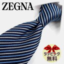 エルメネジルド ゼニア ネクタイ ネクタイ ブランド 2本目500円引 Ermenegildo Zegna エルメネジルド ゼニア ネクタイ EZB158 ネイビー/ライトブルー (8cm幅) 【ZEGNA・ギフト・バースデー・成人祝い・入社祝い】【プレゼント・バレンタイン・クリスマス・父の日・高品質】