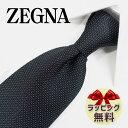 エルメネジルド ゼニア ネクタイ ネクタイ ブランド 2本目500円引 Ermenegildo Zegna エルメネジルド ゼニア ネクタイ EZB160 ブラック/ホワイト (8cm幅) 【ZEGNA・ギフト・バースデー・成人祝い・入社祝い】【プレゼント・バレンタイン・クリスマス・父の日・高品質】