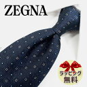 エルメネジルド ゼニア ネクタイ ネクタイ ブランド 2本目500円引 Ermenegildo Zegna エルメネジルド ゼニア ネクタイ EZB161 ネイビー/アイボリー (8cm幅) 【ZEGNA・ギフト・バースデー・成人祝い・入社祝い】【プレゼント・バレンタイン・クリスマス・父の日・高品質】