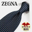 エルメネジルド ゼニア ネクタイ ネクタイ ブランド 2本目500円引 Ermenegildo Zegna エルメネジルド ゼニア ネクタイ EZB166 ネイビー/ブルー (8cm幅) 【ZEGNA・ギフト・バースデー・成人祝い・入社祝い】【プレゼント・バレンタイン・クリスマス・父の日・高品質】