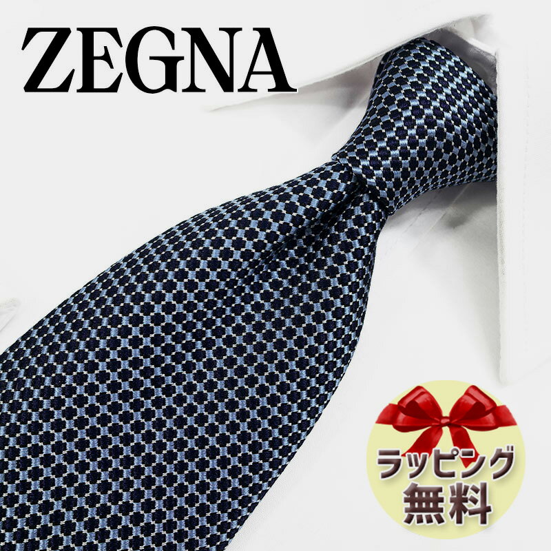 エルメネジルド ゼニア ネクタイ ネクタイ ブランド 2本目500円引 Ermenegildo Zegna エルメネジルド ゼニア ネクタイ EZB167 スカイブルー/ネイビー (8cm幅) 【ZEGNA・ギフト・バースデー・成人祝い・入社祝い】【プレゼント・バレンタイン・クリスマス・父の日・高品質】