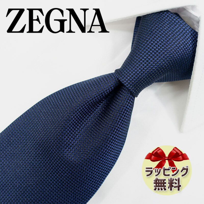 エルメネジルド ゼニア ネクタイ NEW ネクタイ ブランド 2本目500円引 Ermenegildo Zegna エルメネジルド ゼニア ネクタイ EZB175 ダークネイビー 無地 (8cm幅) 【ZEGNA ギフト バースデー 成人祝い 入社祝い ブランドネクタイ】【プレゼント バレンタイン 父の日 昇進祝い 高品質】