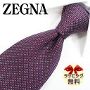 ゼニア ネクタイ Ermenegildo Zegna EZB183 レッド/ネイビー 8cm幅 【ブランドネクタイ・ネクタイブランド・ブランドギフト・プレゼント...