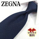 ゼニア ネクタイ Ermenegildo Zegna EZB189 ダークネイビー/ホワイト 8cm幅 【ブランドネクタイ・ネクタイブランド・ブランドギフト・プ...