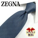 ゼニア ネクタイ Ermenegildo Zegna EZB2 ブルー/ブラック (8cm幅) 【ブランドネクタイ・ネクタイブランド・ブランドギフト・プレゼント...