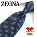 ゼニア ネクタイ Ermenegildo Zegna EZB6 ネイビー/ホワイト (8cm幅) 【ブランドネクタイ・ネクタイブランド・ブランドギフト・プレゼン...