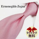 ネクタイ ブランド 2本目500円引 Ermenegildo Zegna エルメネジルド ゼニア ネクタイ EZB65 ピンク (8cm幅) 【ZEGNA・ギフト・バースデー・成人祝い・入社祝い】【プレゼント・バレンタイン・クリスマス・父の日・高品質】