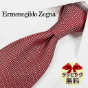 ネクタイ ブランド 2本目500円引 Ermenegildo Zegna エルメネジルド ゼニア ネクタイ EZB66 レッド (8cm幅) 【ZEGNA・ギフト・バースデー・成人祝い・入社祝い】【プレゼント・バレンタイン・クリスマス・父の日・高品質】