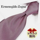 エルメネジルド ゼニア ネクタイ ネクタイ ブランド 2本目500円引 Ermenegildo Zegna エルメネジルド ゼニア ネクタイ EZB75 ピンク (8cm幅) 【ZEGNA・ギフト・バースデー・成人祝い・入社祝い】【プレゼント・バレンタイン・クリスマス・父の日・高品質】