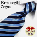 ネクタイ ブランド 2本目500円引 Ermenegildo Zegna エルメネジルド ゼニア ネクタイ EZB85 ネイビー/ライトブルー (8cm幅) 【ZEGNA ギフト バースデー 成人祝い 入社祝い】【プレゼント バレンタイン クリスマス 父の日 高品質】