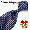 ネクタイ ブランド 2本目500円引 フェラガモ ネクタイ (品番：FER102） ネイビー/ブルー 8cm幅 【Salvatore Ferragamo・ブランド・ギフト・バースデー・成人祝い・入社祝い】【プレゼント・バレンタイン・クリスマス・父の日・高品質】