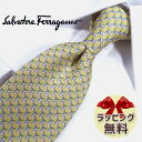 ネクタイ ブランド 2本目500円引 フェラガモ ネクタイ(品番：FER134）クリームイエロー/グレー 8cm幅 【Salvatore Ferragamo・ブランド・ギフト・バースデー・成人祝い・入社祝い】【プレゼント・バレンタイン・クリスマス・父の日・高品質】