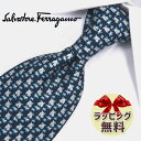 ネクタイ ブランド 2本目500円引 フェラガモ ネクタイ(品番：FER147） ネイビー/ブルー 8cm幅 【Salvatore Ferragamo ブランド ギフト バースデー 成人祝い 入社祝い】【プレゼント バレンタイン クリスマス 父の日 高品質】