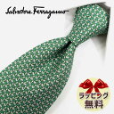 ネクタイ ブランド 2本目500円引 フェラガモ ネクタイ(品番：FER168） グリーン/パールグレー 8cm幅 【Salvatore Ferragamo・ブランド・ギフト・バースデー・成人祝い・入社祝い】【プレゼント・バレンタイン・クリスマス・父の日・高品質】