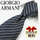 ネクタイ ブランド 2本目500円引 GIORGIO ARMANI ジョルジオ アルマーニ ネクタイ GA11 ストライプ (1P912-00020) ネイビー/シルバーホワイト 8cm幅 【ブランド・ギフト・バースデー・入社祝い】【プレゼント・バレンタイン・父の日】