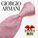 ネクタイ ブランド 2本目500円引 GIORGIO ARMANI ジョルジオ アルマーニ ネクタイ GA116 総柄(3R929-00070) ピンク/パールピンク 8cm幅 