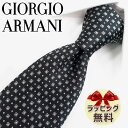 ネクタイ ブランド 2本目500円引 GIORGIO ARMANI 23AW ジョルジオ アルマーニ ネクタイ GA125 総柄(3F925-00020) ブラック/グレー 8cm幅 【ブランド・ギフト・バースデー・入社祝い】【プレゼント・バレンタイン・父の日】