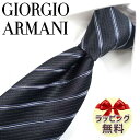 ジョルジオ アルマーニ ネクタイ GIORGIO ARMANI GA128 ブラック/グレー 8cm幅 アルマーニ ネクタイ ネクタイ ブランド/高級/セール ...