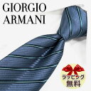 ネクタイ ブランド 2本目500円引 GIORGIO ARMANI 23AW ジョルジオ アルマーニ ネクタイ GA132 ストライプ(3F940-09532) ヒヤシンスブルー/テールグリーン 8cm幅 【ブランド ギフト バースデー 入社祝い】【プレゼント バレンタイン】