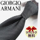 ジョルジオ アルマーニ ネクタイ ネクタイ ブランド 2本目500円引 GIORGIO ARMANI ジョルジオ アルマーニ ネクタイ GA41ストライプ(1A920-00120) ブラック/ライトグレー 8cm幅 【ブランド・ギフト・バースデー・入社祝い】【プレゼント・バレンタイン・父の日】