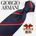 ネクタイ ブランド 2本目500円引 GIORGIO ARMANI ジョルジオ アルマーニ ネクタイ GA55 (2R910-00036) ネイビー/レッド 8cm幅 【ブランド・ギフト・バースデー・入社祝い】【プレゼント・バレンタイン・父の日】