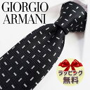 ネクタイ ブランド 2本目500円引 GIORGIO ARMANI ジョルジオ アルマーニ ネクタイ GA65(2R918-00020) ブラック/パールホワイト 8cm幅 【ブランド・ギフト・バースデー・入社祝い】【プレゼント・バレンタイン・父の日】