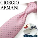 ジョルジオ アルマーニ ネクタイ GIORGIO ARMANI GA7 ピンク/グレー 8cm幅 アルマーニネクタイ ネクタイ ブランド/高級/セール 新作/バ...