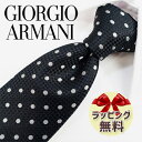 ネクタイ ブランド 2本目500円引 GIORGIO ARMANI ジョルジオ アルマーニ ネクタイ GA70 (2R921-00020) ブラック/パールホワイト 8cm幅 【ブランド・ギフト・バースデー・入社祝い】【プレゼント・バレンタイン・父の日】