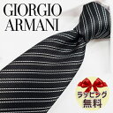 ネクタイ ブランド 2本目500円引 GIORGIO ARMANI ネクタイ ジョルジオ アルマーニ ネクタイ GA81 ストライプ(2F905-00020) ブラック/ホワイト 8cm幅 【ギフト・バースデー・入社祝い・プレゼント・バレンタイン】