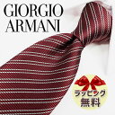 アルマーニ ネクタイ ネクタイ ブランド 2本目500円引 GIORGIO ARMANI ネクタイ ジョルジオ アルマーニ ネクタイ GA83 ストライプ(2F905-00173) レッド/ホワイト 8cm幅 【ギフト・バースデー・入社祝い・プレゼント・バレンタイン】