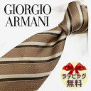 アルマーニ ネクタイ ネクタイ ブランド 2本目500円引 GIORGIO ARMANI ネクタイ ジョルジオ アルマーニ ネクタイ GA85 ストライプ(2F910-00050) カーキー/ベージュ 8cm幅 【ギフト・バースデー・入社祝い・プレゼント・バレンタイン】