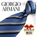 ネクタイ　ブランド　2本目500円引き　GIORGIO ARMANI ネクタイジョルジオ アルマーニ ネクタイ GA90ストライプ(2F910-09532) サファイアブルー/アッシュグレイ 8cm幅【ギフト・バースデー・入社祝い・プレゼント】