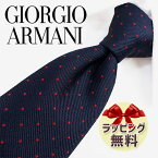 ネクタイ ブランド 2本目500円引 GIORGIO ARMANI ネクタイ ジョルジオ アルマーニ ネクタイ GA94 ドット(2F925-00035) ネイビー/レッド 8cm幅 【ギフト・バースデー・入社祝い・プレゼント・バレンタイン】