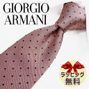 アルマーニ ネクタイ ネクタイ ブランド 2本目500円引 GIORGIO ARMANI ネクタイ ジョルジオ アルマーニ ネクタイ GA96 ドット(2F925-00070) オールドローズ/ブラック 8cm幅 【ギフト・バースデー・入社祝い・プレゼント・バレンタイン】