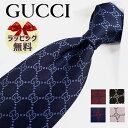 ブランドネクタイ ネクタイ ブランド グッチ ネクタイ FENDIN 全5色 GUCCI　tie　GG柄(8cm)【グッチネクタイ・ブランドネクタイ】【ギフト・バースデー・成人祝い・入社祝い】【プレゼント・クリスマス・バレンタイン】【高級・高品質】