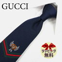 ネクタイ ブランド　2本目500円引　グッチ ネクタイ ネイビー　(7cm)　TIGER WINGS　473149-400　GG25【GUCCI・グッチネクタイ・ブランドネクタイ】【ギフト・バースデー・成人祝い・入社祝い】【プレゼント・クリスマス・バレンタイン・高品質】