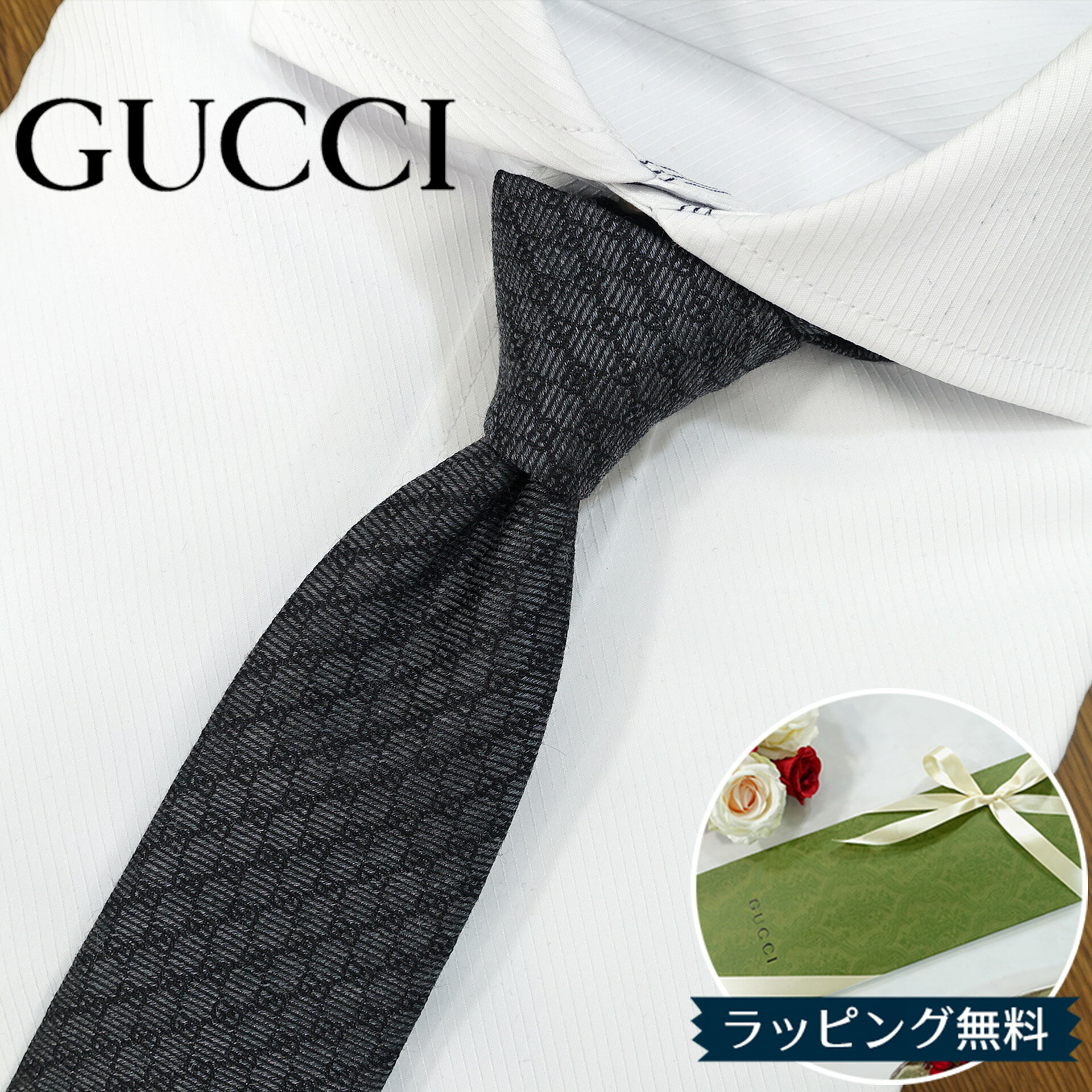 グッチ ネクタイ GUCCI グレー/ブラック (7cm) GINNY GG85 /入社祝い/グッチネクタイ ネクタイ ブランド/高級/セール 新作/バースデー/誕生日/お祝い クリスマス/バレンタイン/成人祝い 父の日/入社祝い/就職祝い