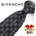 ネクタイ ブランド 2本目500円引 ジバンシー ネクタイ GIV101 ブラック/パールホワイト 8cm幅 GIVENCHY ジバンシィ ネクタイ ブランド 【ブランド・ギフト・バースデー・入社祝い】【プレゼント・就職祝い】【父の日・高品質】