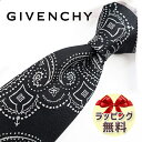 ネクタイ ブランド 2本目500円引 ジバンシー ネクタイ GIV102 ブラック/パールホワイ 8cm幅 GIVENCHY ジバンシィ ネクタイ ブランド 【ブランド・ギフト・バースデー・入社祝い】【プレゼント・就職祝い】【父の日・高品質】