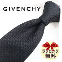 ジバンシイ ネクタイ ブランド 2本目500円引 ジバンシー ネクタイ GIV105 ランプブラック/アッシュグレイ 8cm幅 GIVENCHY ジバンシィ ネクタイ ブランド 【ブランド・ギフト・バースデー・入社祝い】【プレゼント・就職祝い】