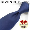 ネクタイ ブランド 2本目500円引 ジバンシー ネクタイ GIV161 ネイビー/スカイブルー 8cm幅 GIVENCHY ジバンシィ ブランドネクタイ 【ギフト バースデー 入社祝い プレゼント 就職祝い 昇進祝い 父の日 高品質 高級品】