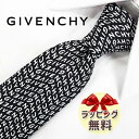 ジバンシイ ネクタイ ブランド 2本目500円引 ジバンシー ナローネクタイ GIV97 ブラック/ライトベージュ 6.5cm幅 GIVENCHY ジバンシィ ネクタイ ブランド 【ブランド・ギフト・バースデー・入社祝い】【プレゼント・就職祝い・父の日】